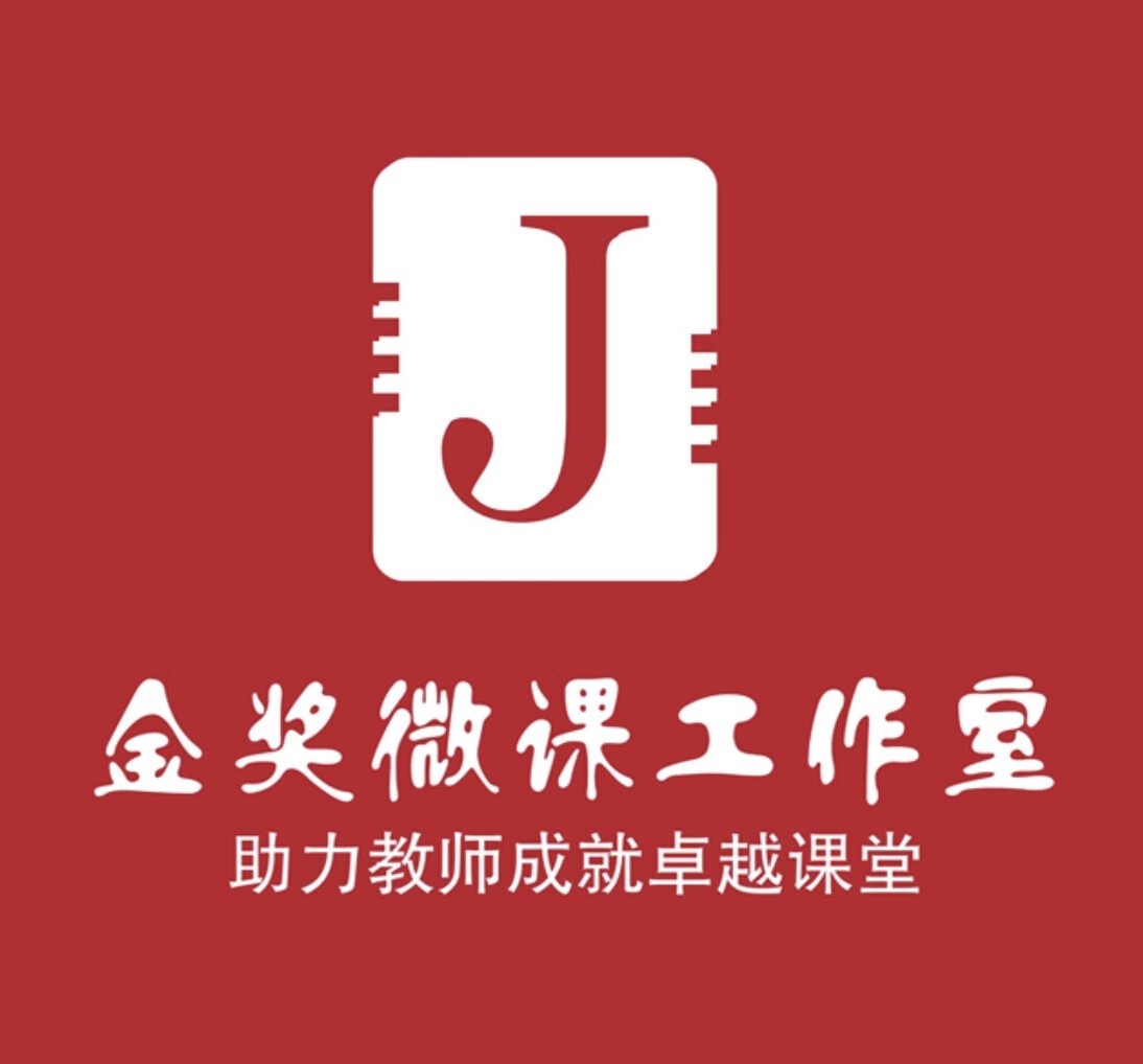 金奖微课工作室 LOGO
